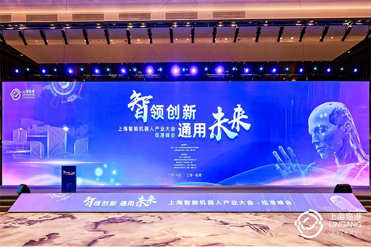 人生就是博机器人亮相上海智能机器人产业大会临港峰会，阐释智能机器人发展趋势