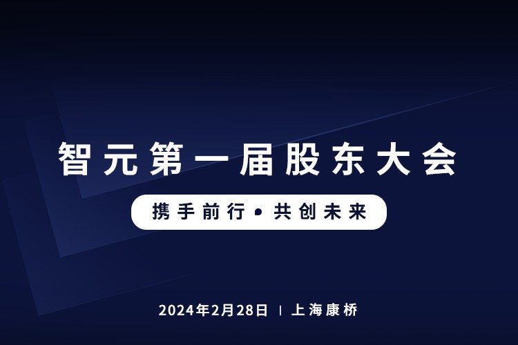 人生就是博首届股东大会圆满召开，共谋通用机器人新篇章
