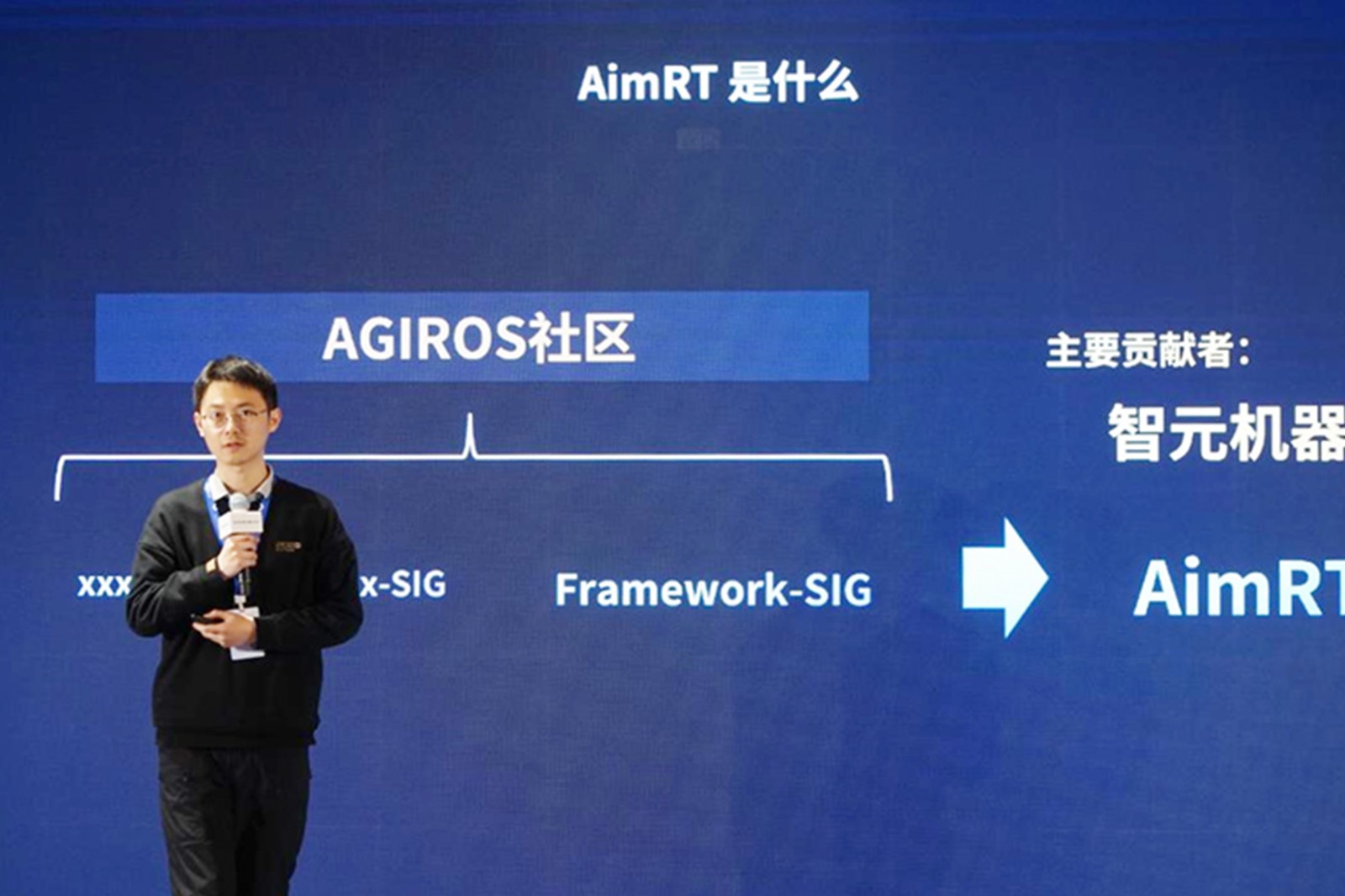 AGIROS第一届生态大会 | 人生就是博机器人中间件AimRT开源，创新驱动新生态