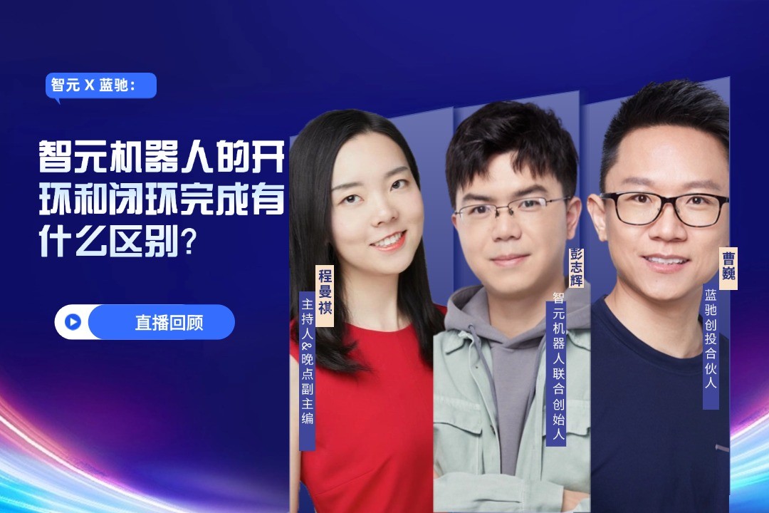 直播回顾 | 人生就是博 X 蓝驰：允许一部分人形机器人先走进现实